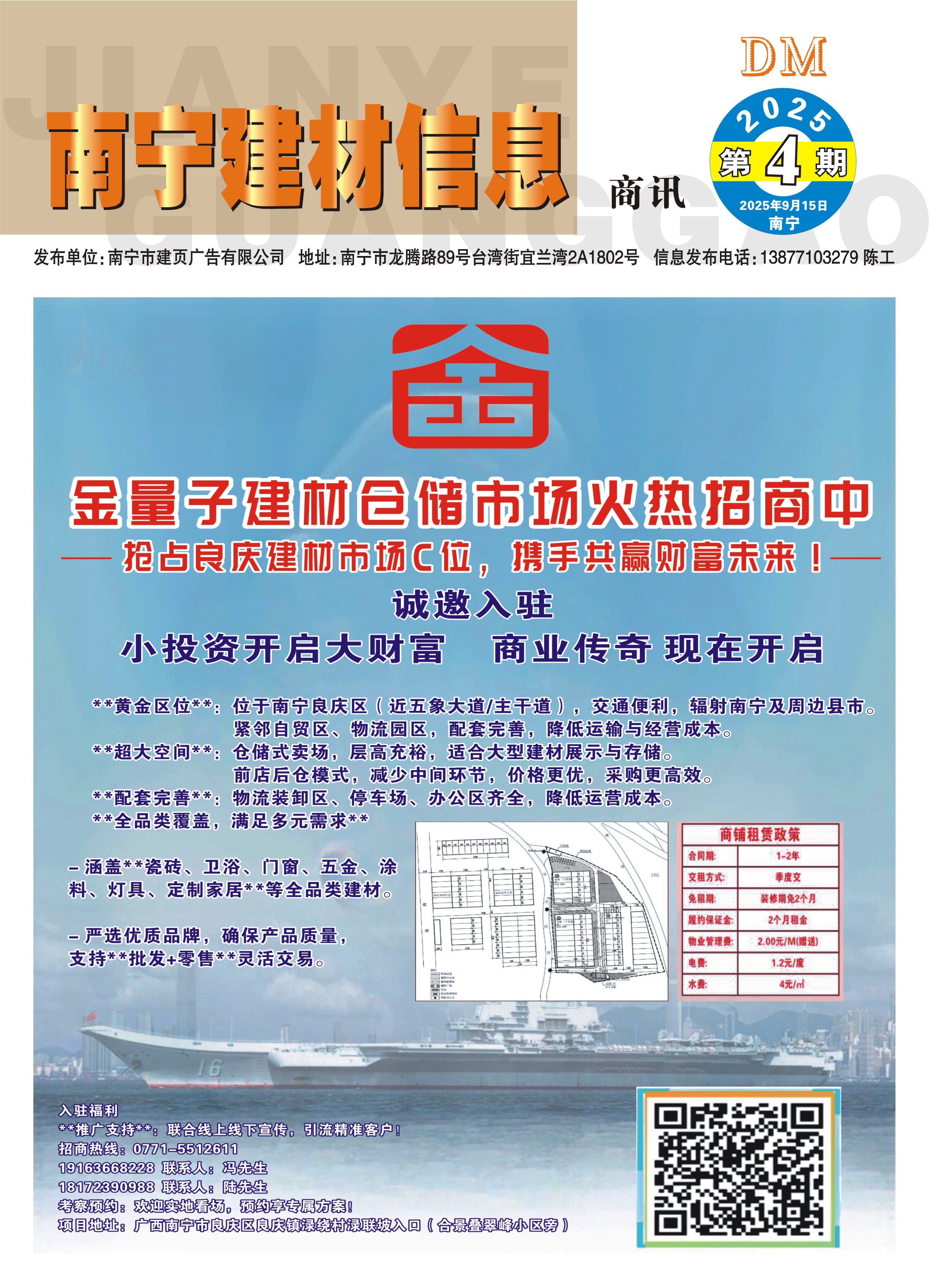 《南寧建材信息》商訊2025年第4期電子版